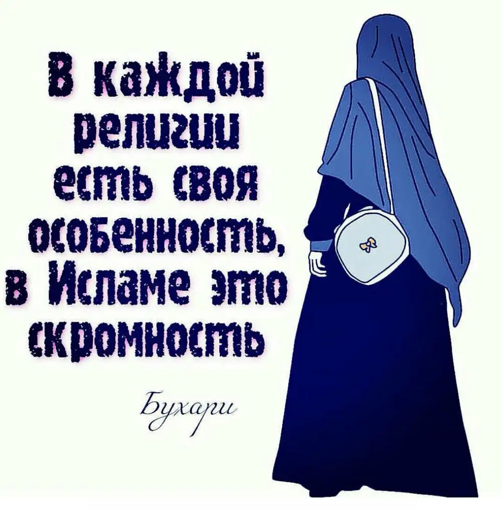 Хадис картинка мусульманский