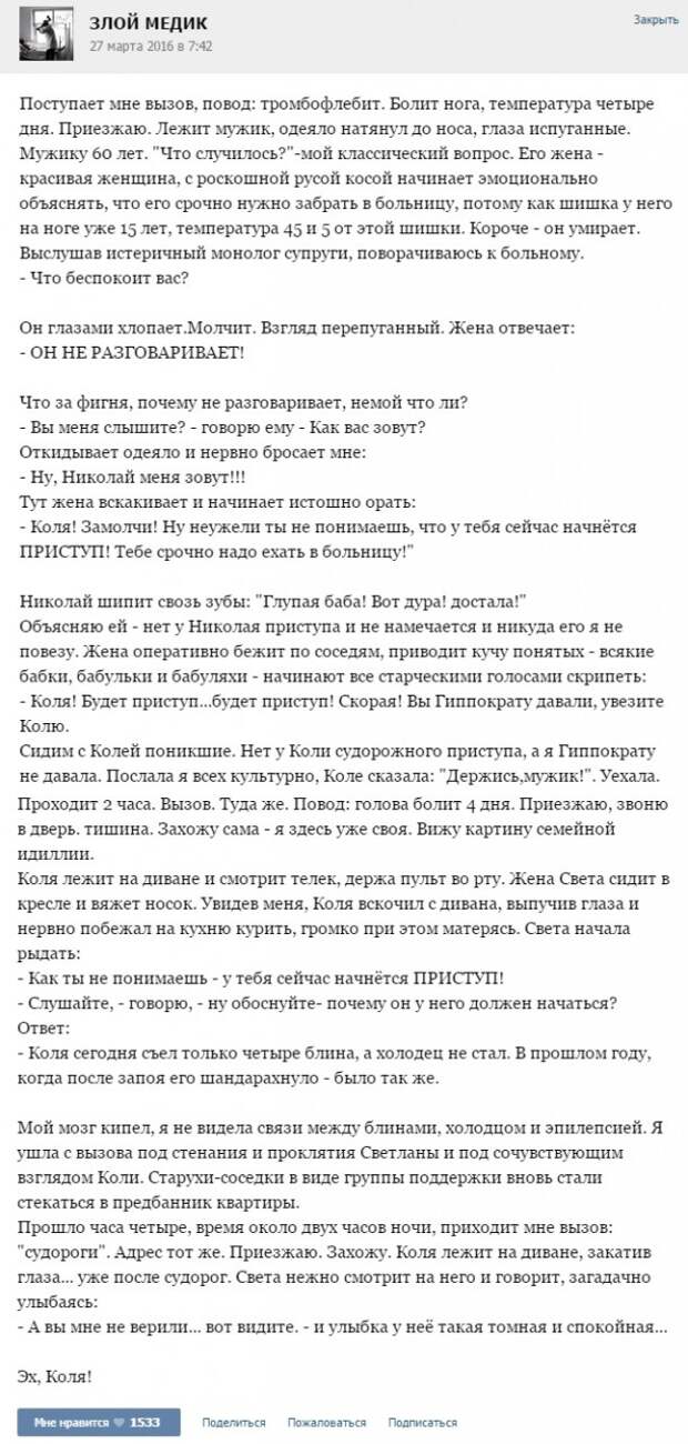 Курьезные случаи из врачебной практики. Часть 64 (23 скриншота)