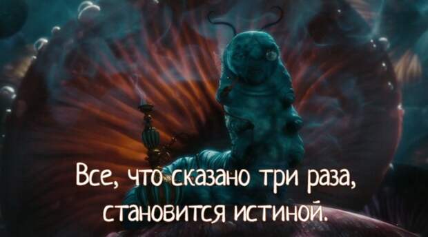 Алиса в стране чудес: нужные цитаты