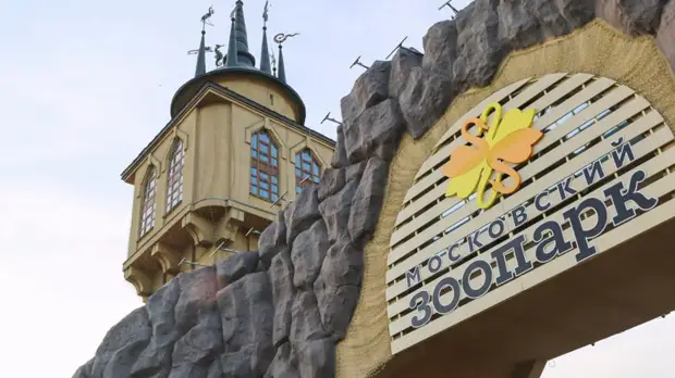 Московский зоопарк заявил о переходе на весенний режим работы