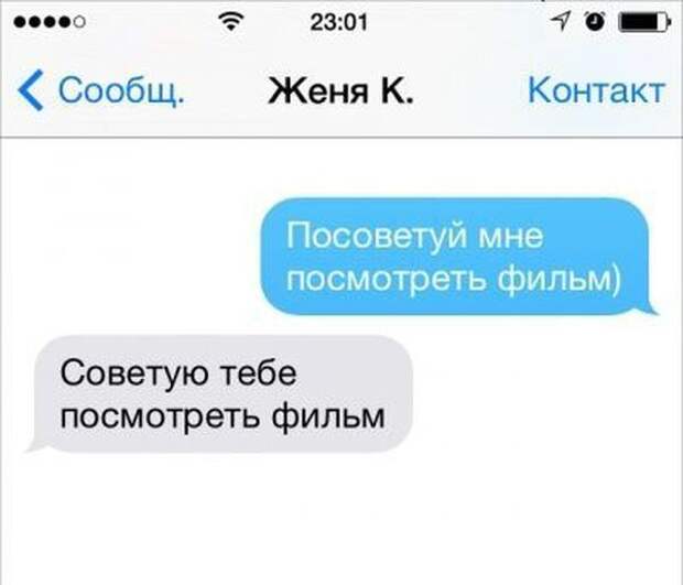 СМС от людей, которые найдут выход из любой ситуации юмор, смс