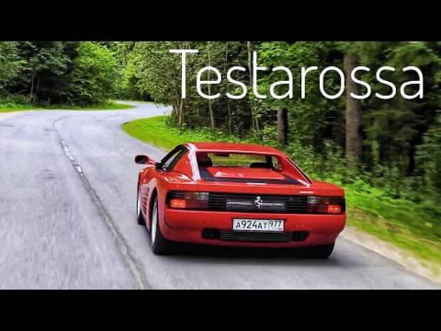 Ferrari Testarossa. ОЖИВШИЙ вкладыш Turbo