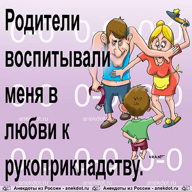 Цитаты для родителей о воспитании. Как его воспитывали родители. Анекдоты про родителей. Формирование ответственности у подростков. Как его воспитывали родители.