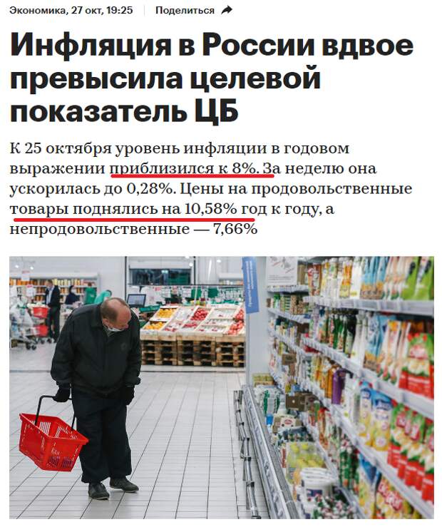 А уже в среду выходят данные, которые говорят, что инфляция у нас уже 8%. А продовольственная инфляция и того выше - 10,58% год к году.
