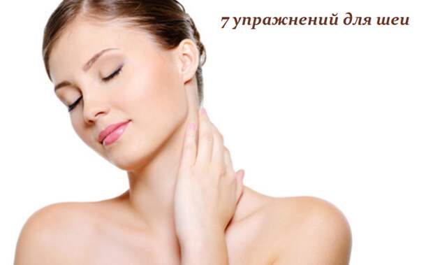 2749438_7_yprajnenii_dlya_shei (700x428, 167Kb)