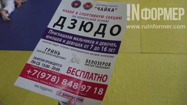 Севастопольцы идут заниматься дзюдо бесплатно!