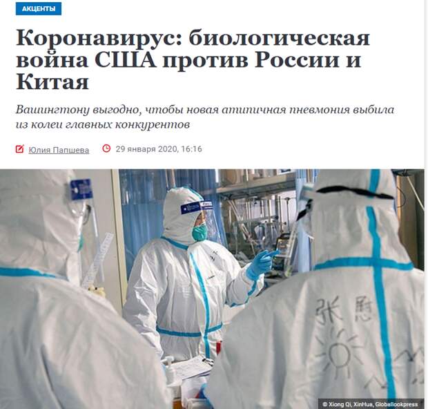 7 коронавирусных теорий заговора
