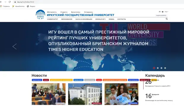 Лидер сайт иркутск. Иркутский госуниверситет университет зимние каникулы.