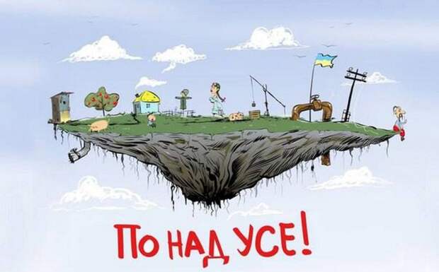 Когда последний ватник уйдёт из Украины...