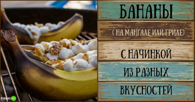 Приелся шашлык? Смотри, какую еще вкуснятину можно приготовить на углях! вкуснятина, гриль, рецепты, угли