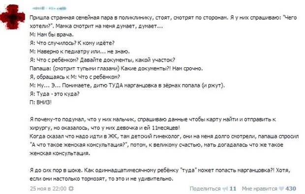 Курьезные случаи из врачебной практики. Часть 4 (30 скриншотов)