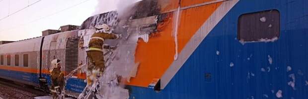 Карагандинские спасатели тушили загоревший пассажирский поезд