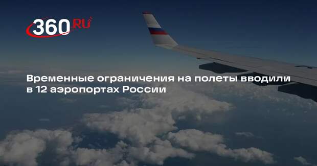 Росавиация: на прилет и вылет закрыты девять воздушных гаваней