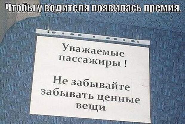 Веселые “маршрутки” маршрутка, юмор