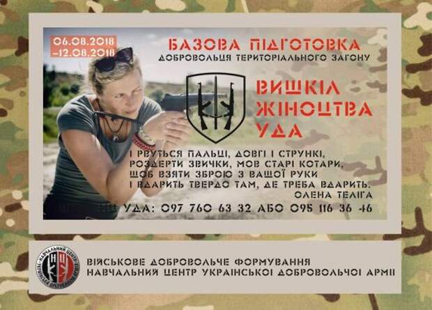 Для чего устраивают «войны с добробатами»