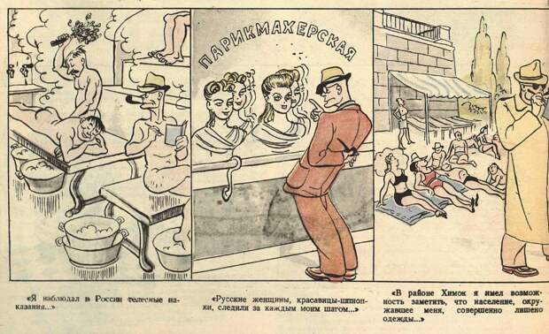 Журнал «Крокодил» в 1947 году напечатал комиксы о приключениях иностранного журналиста в СССР — об американском молоке или выменивании одежды на еду речи нет