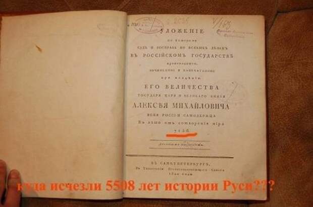 Кто стёр 5500 лет истории Руси?