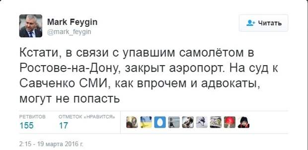 И самолеты из-за Наденьки падают… 