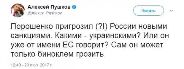 Пушков поднял на смех Порошенко за глупые слова о санкциях против РФ