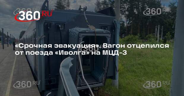 Источник 360.ru: в поезде «Иволга» на МЦД-3 произошла разгерметизация вагонов