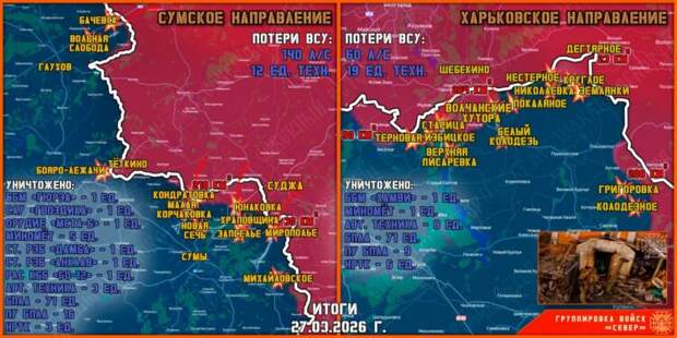 Сводка группировки войск «Север» к утру 28 марта 2026: свежая карта боевых действий в Сумской и Харьковской областях