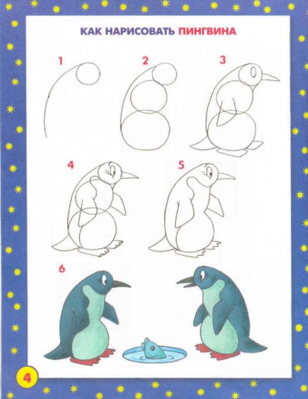 Учимся рисовать пингвина