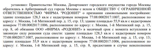 Самострои, ЗПИФы и застройка Митино: Ручьев, Авдеев и Агаев в доле?