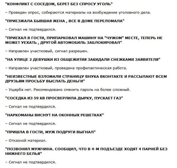 Подборка курьезных звонков в кемеровскую полицию