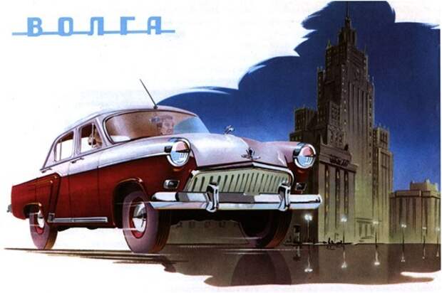 1958_GAZ-21_Volga_Ad