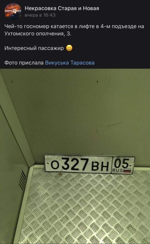 Фото дня: дагестанские номера катаются в лифте на Ухтомского Ополчения