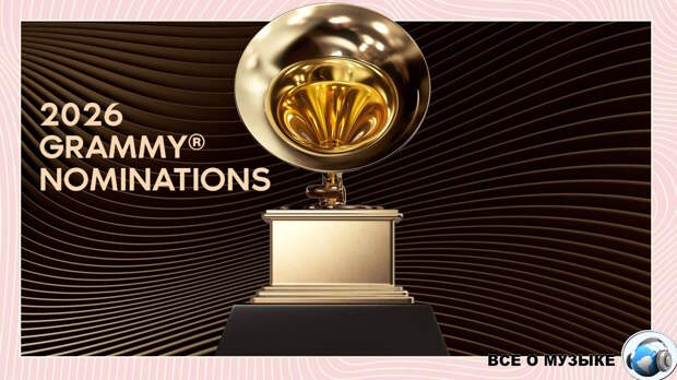 Грэмми 2026: Лучшие, худшие и самые смешные моменты