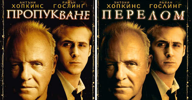 самые смешные афиши на болгарском 
