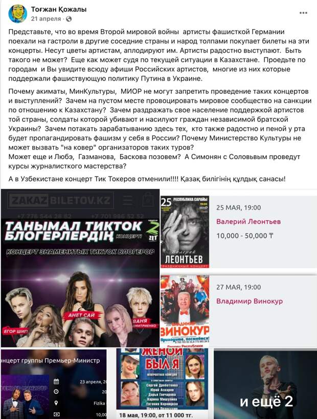 Власти Казахстана открыто продвигают на арену русофобов и нацистов Власти Казахстана открыто продвигают на арену русофобов и нацистов