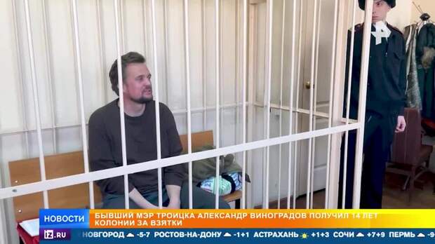 Необычный коррупционер: в Челябинской области вынесли приговор экс-мэру Троицка