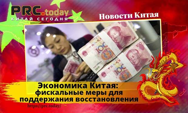 Экономика Китая