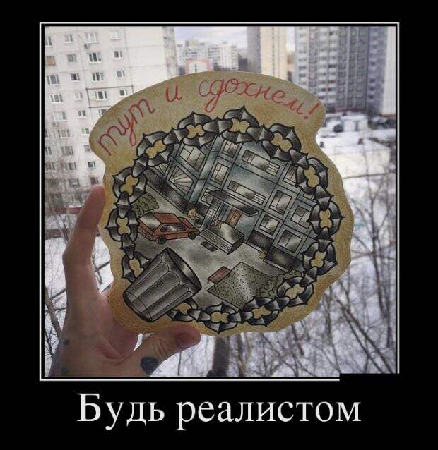 Демотиваторы (30 фото) Демотиваторы (30 фото)