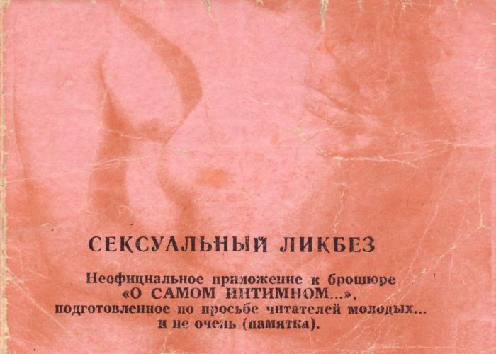 Сексуальный ликбез (4 фото)