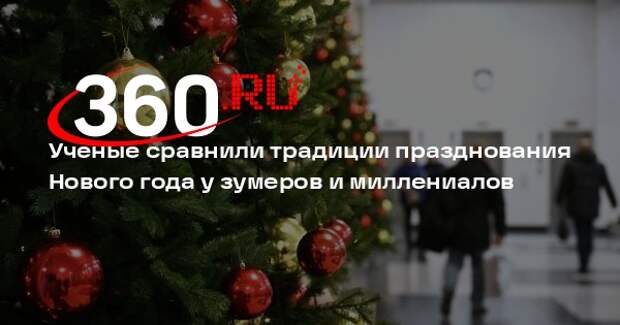 Пермский политех: зумеры готовы не отмечать новый год в традиционном формате