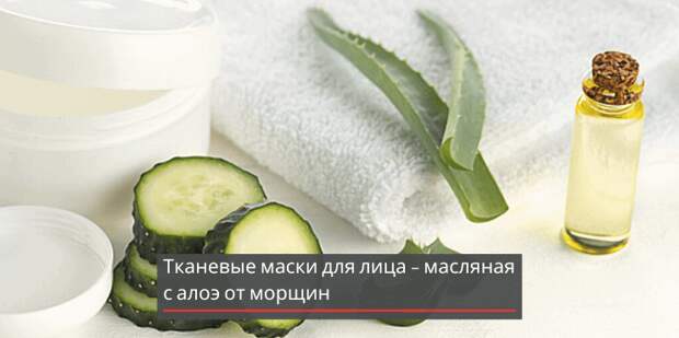 Тканевая маска своими руками дома
