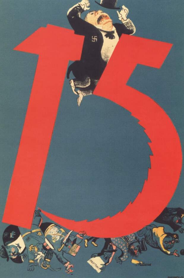 Кукрыниксы. 15 лет советской власти. 1932