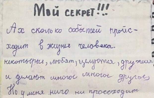 Вот так секретик Вот так секретик