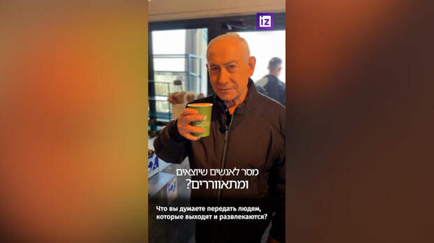 Нетаньяху опубликовал видео с опровержением данных о своей смерти