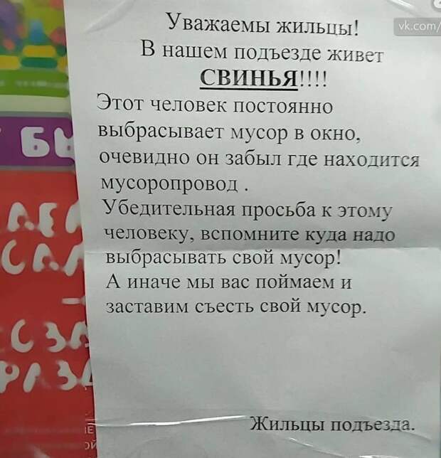 Ну очень вредные соседи, которые всем мешают жить