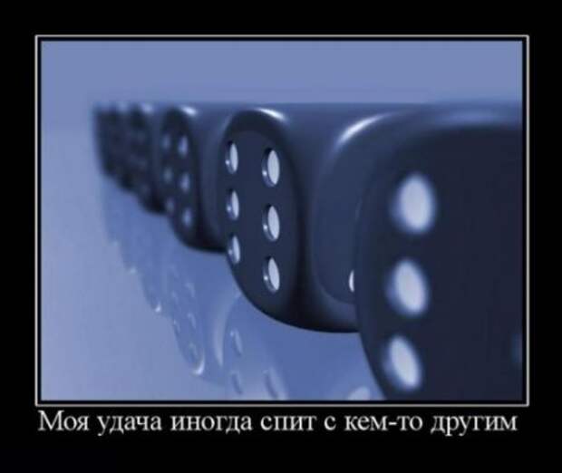 Демотиваторы это не только прикольные картинки но и ржачные фразы.