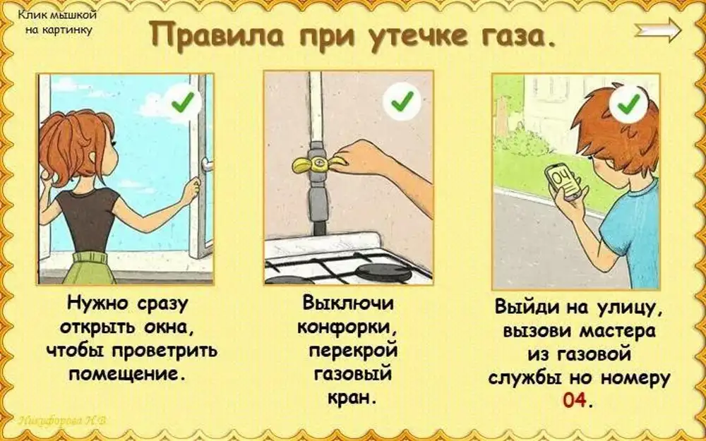 Вызываем окно. Утечка газа. При утечке газа. Открыть окно при утечке газа. Утечка газа в квартире.