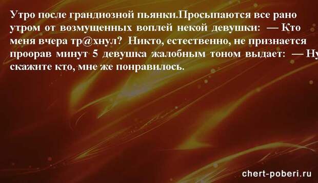 Самые смешные анекдоты ежедневная подборка chert-poberi-anekdoty-chert-poberi-anekdoty-08140111072020-3 картинка chert-poberi-anekdoty-08140111072020-3
