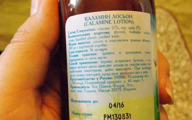 Лосьон из каламина Лосьон из каламина