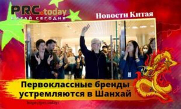 Первоклассные бренды