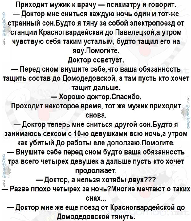 Яйца во сне к чему снится. Анекдоты про сновидения. Анекдоты про сон. Анекдот приходит мужик к психиатру. Анекдот про сон мужика.