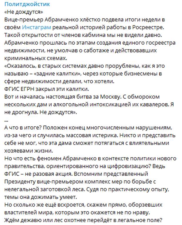 Теперь дожмёт “чёрных лесорубов”? Откровения вице-премьера о “битве за Москву” получили продолжение